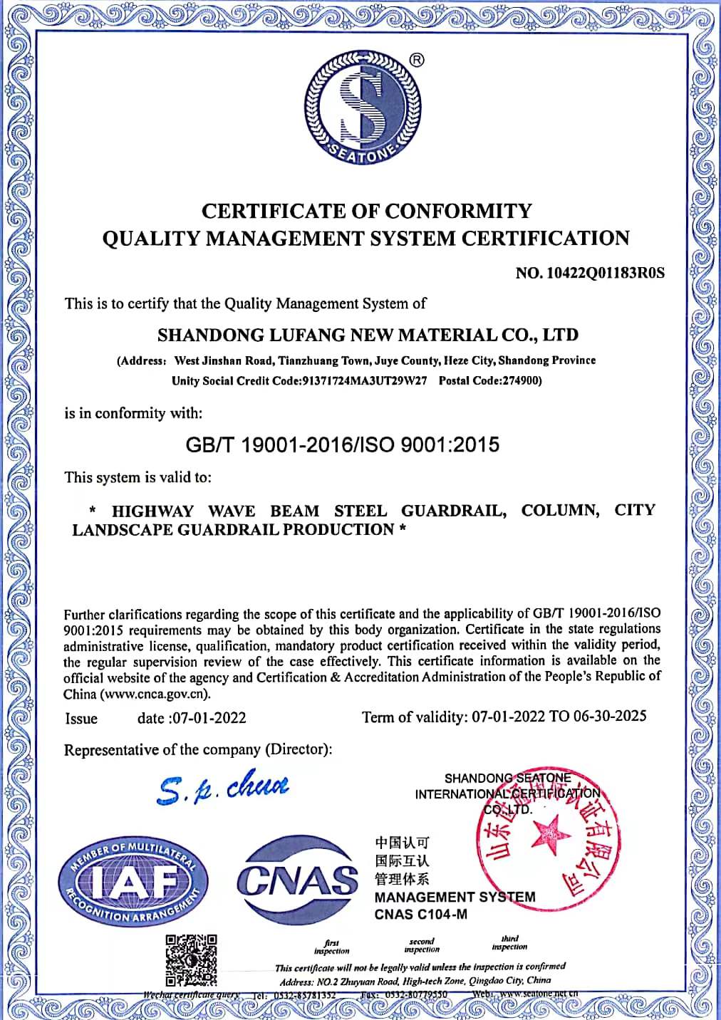 山东路防新材料有限公司顺利通过ISO9001:2015（质量管理体系）认证！
